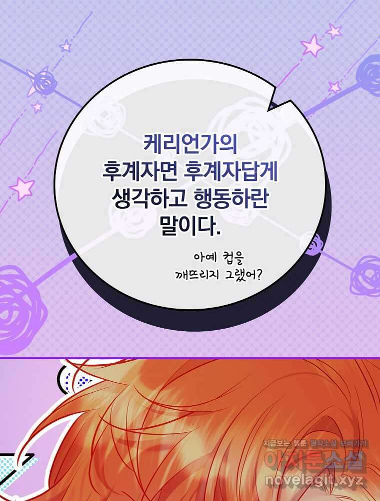 시간을 넘어 당신을 만나러 갑니다 34화 7