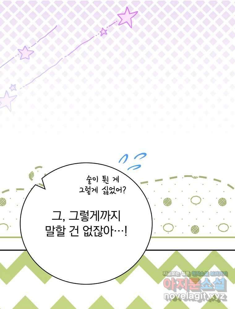 시간을 넘어 당신을 만나러 갑니다 34화 9