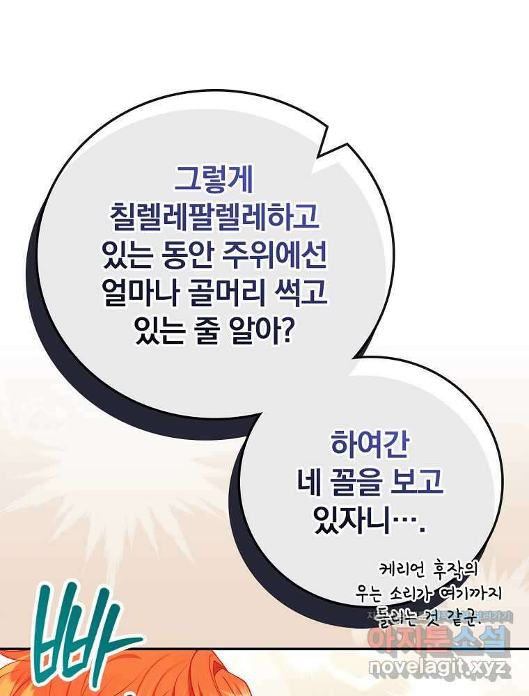 시간을 넘어 당신을 만나러 갑니다 34화 12