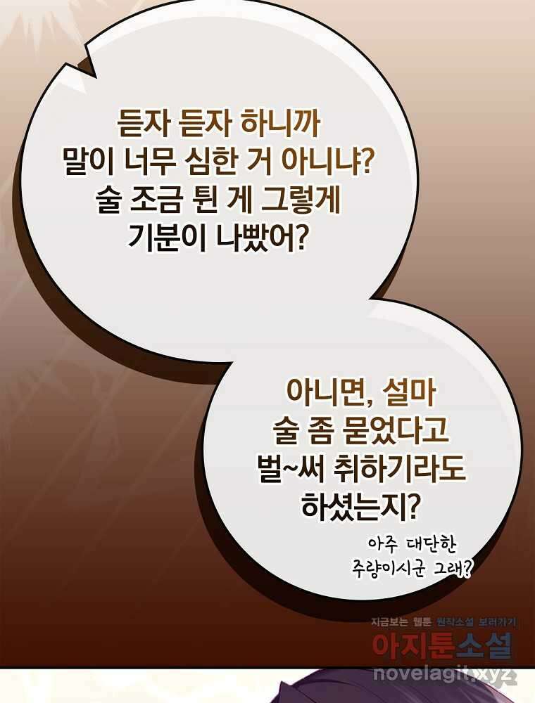 시간을 넘어 당신을 만나러 갑니다 34화 14