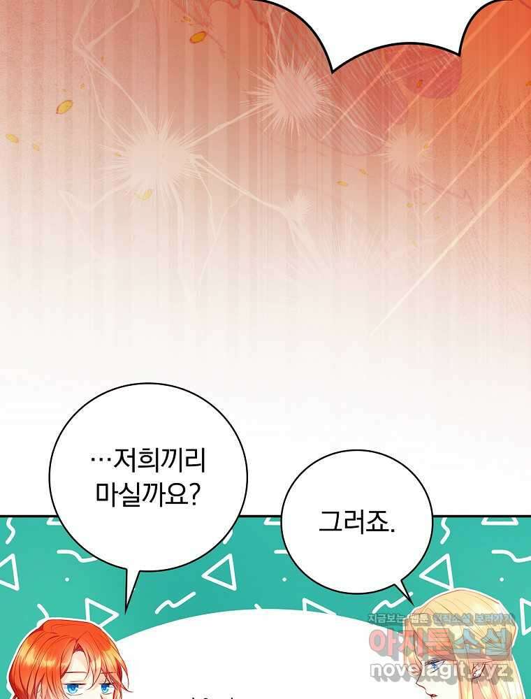 시간을 넘어 당신을 만나러 갑니다 34화 21