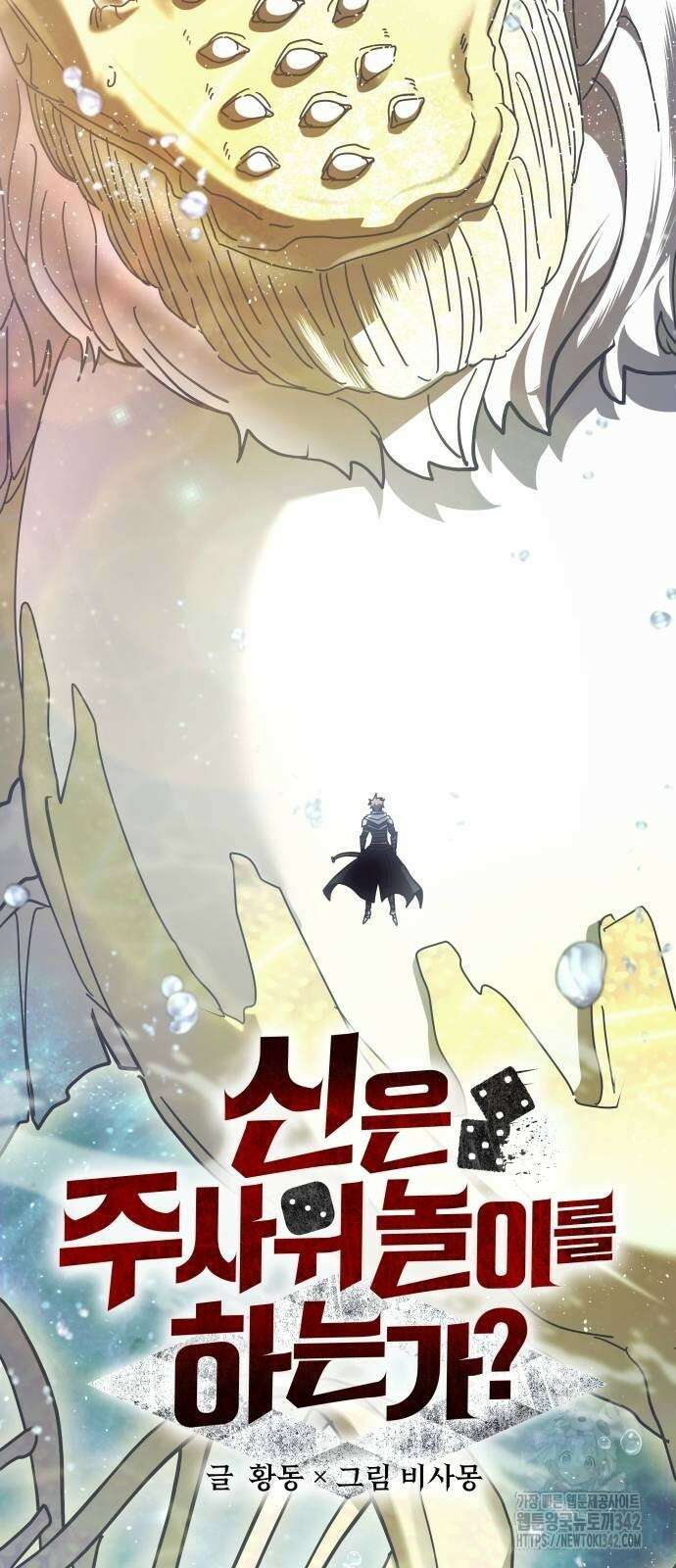 신은 주사위 놀이를 하는가? 52화 18