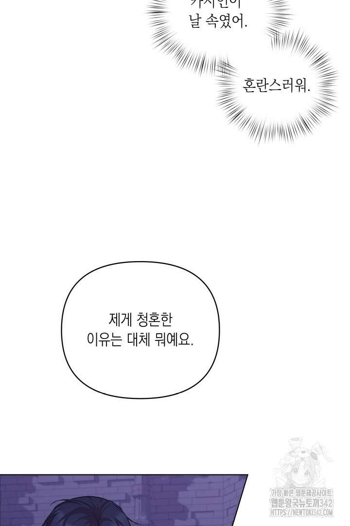 일단 결혼부터 52화 5