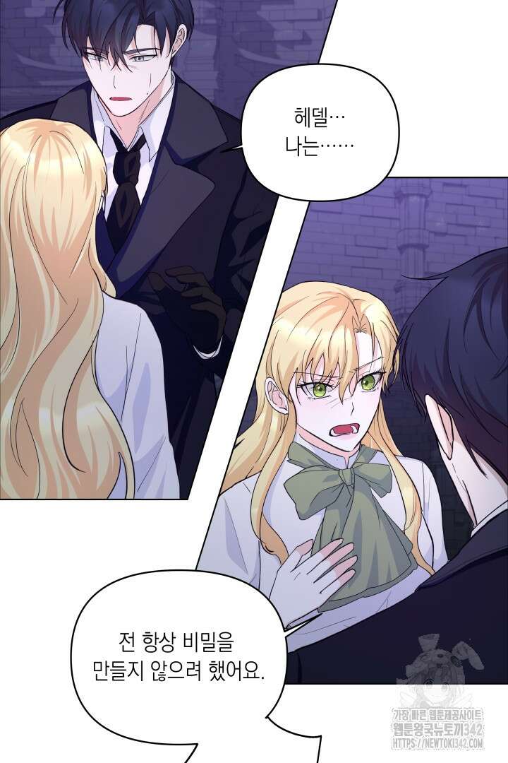 일단 결혼부터 52화 6