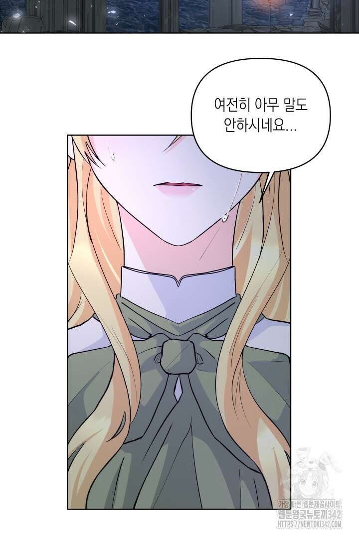 일단 결혼부터 52화 8