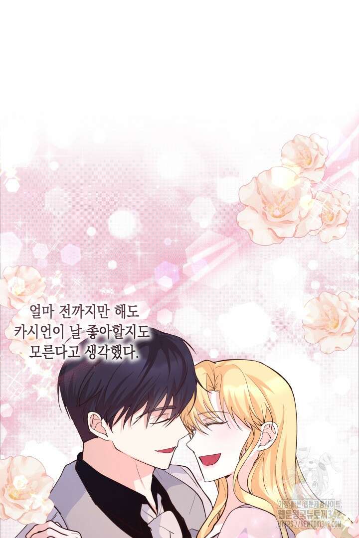 일단 결혼부터 52화 9