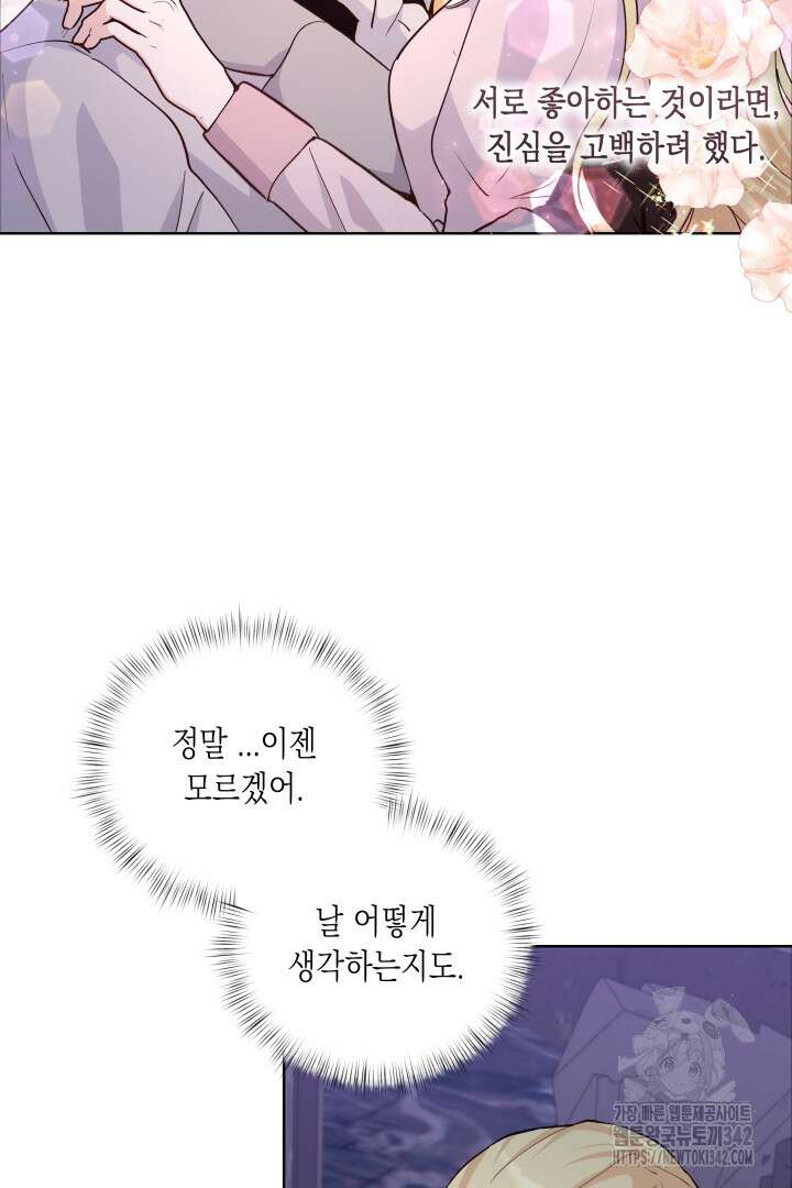 일단 결혼부터 52화 10