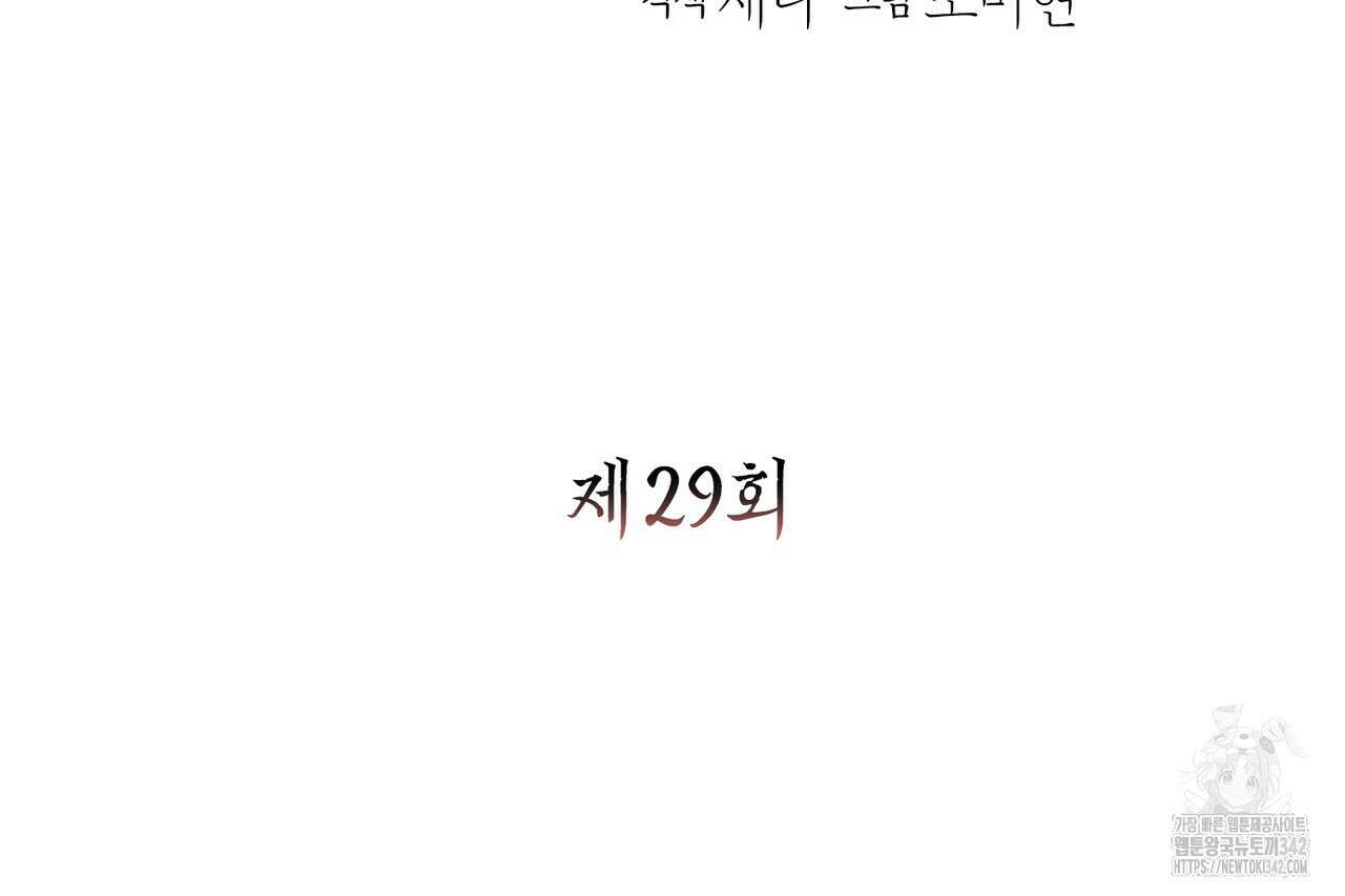 꽃은 밤을 걷는다 29화 10