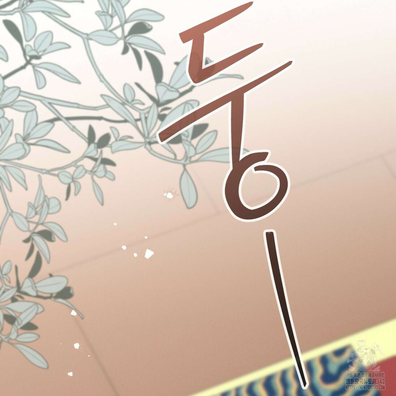 꽃은 밤을 걷는다 29화 12