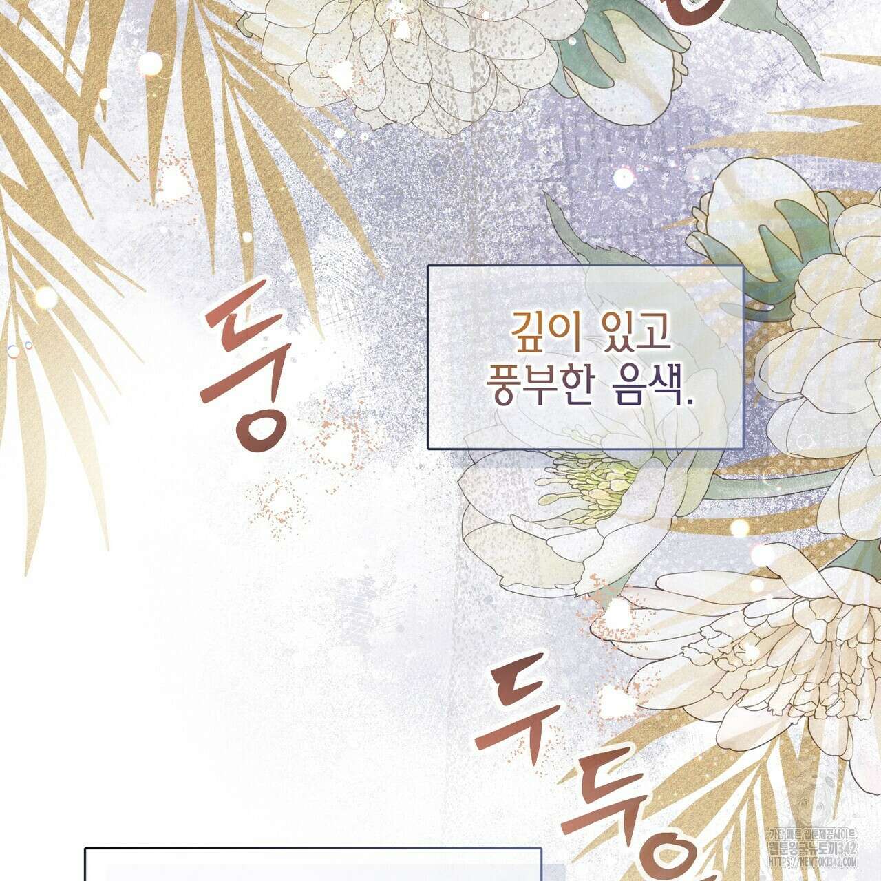 꽃은 밤을 걷는다 29화 22