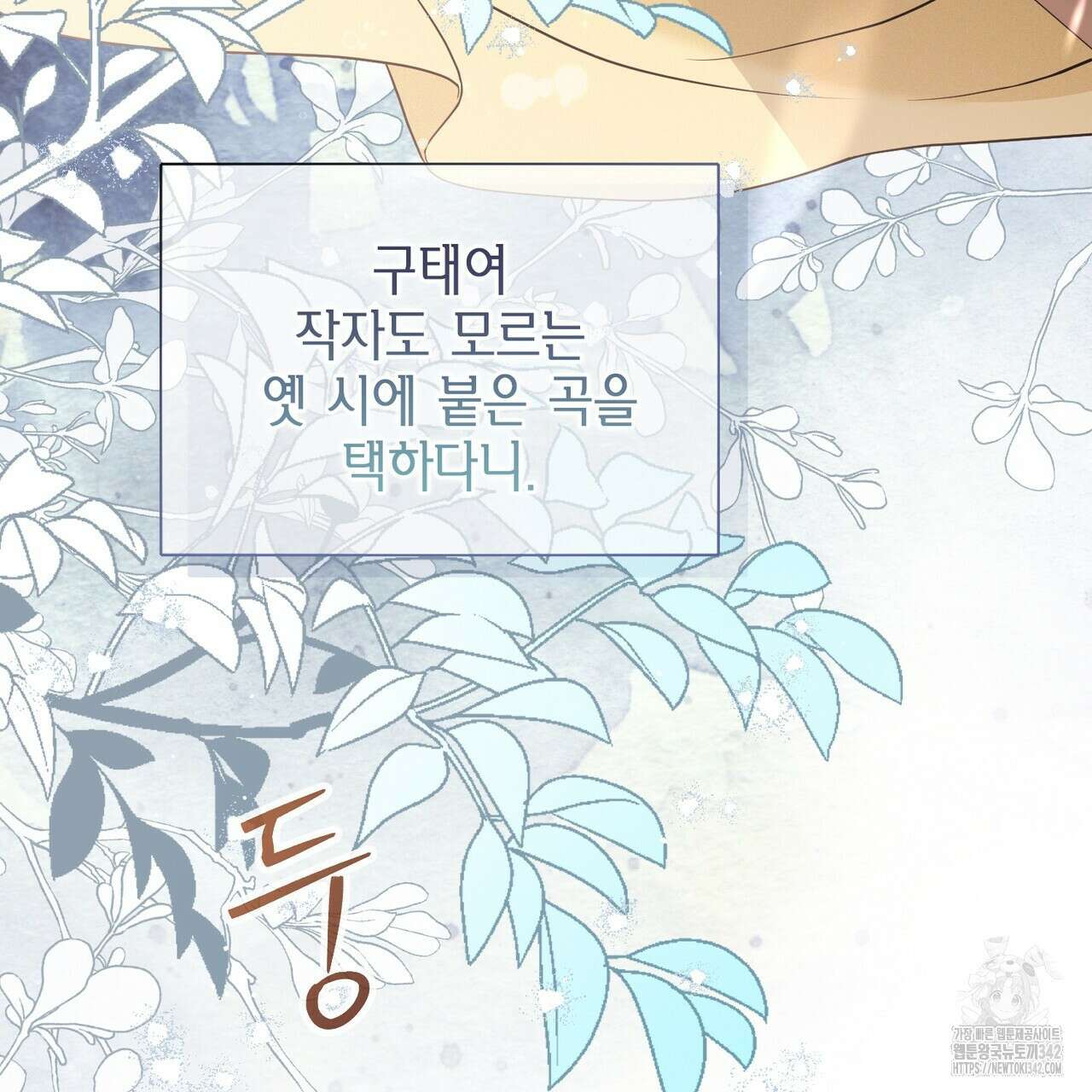 꽃은 밤을 걷는다 29화 31