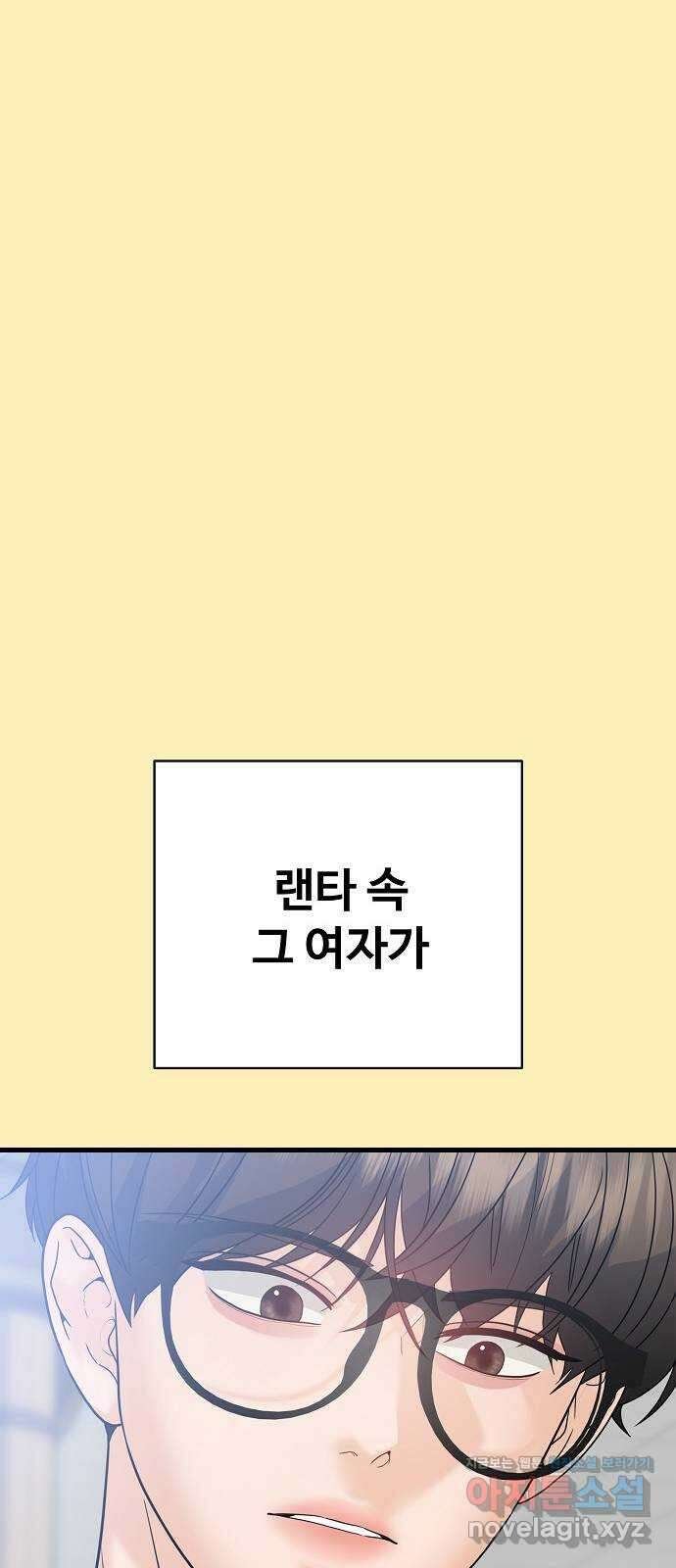 랜덤타겟 69화 19