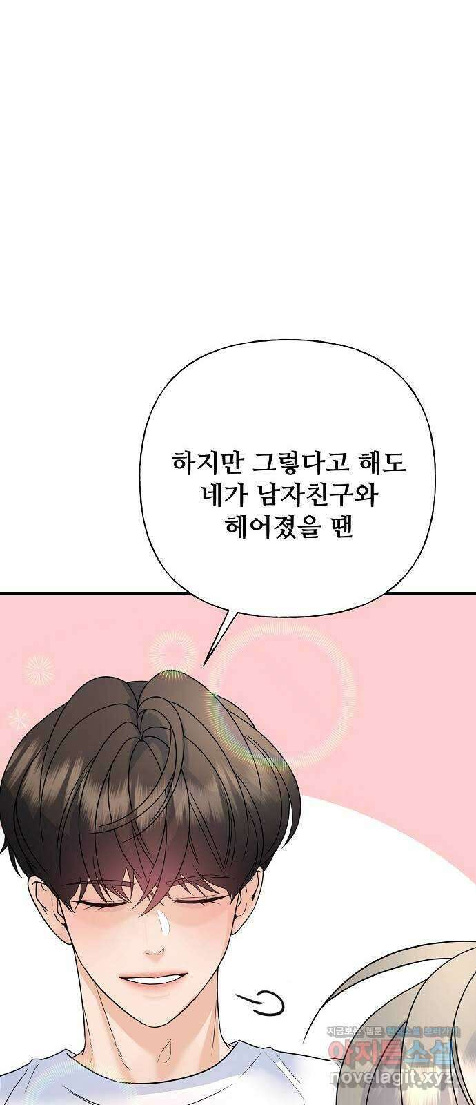 랜덤타겟 69화 23