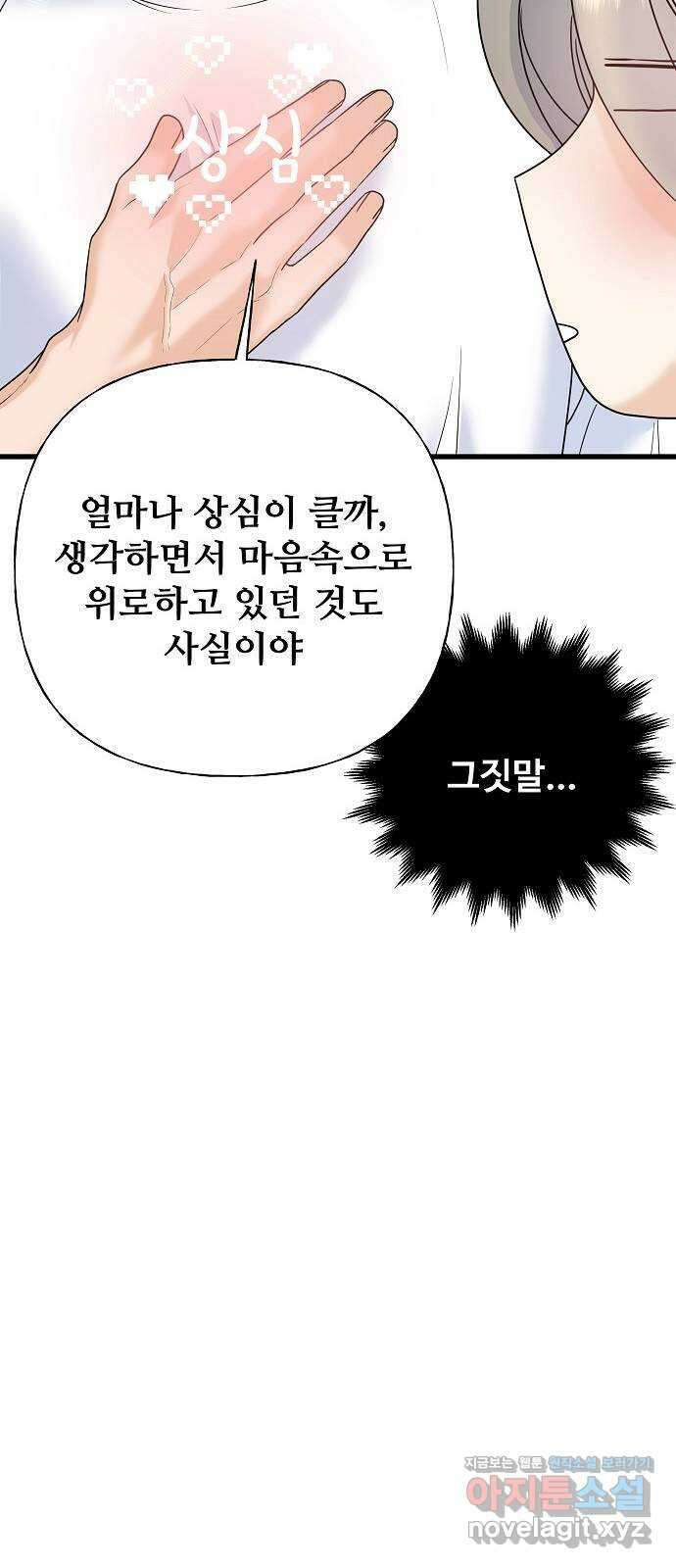 랜덤타겟 69화 24