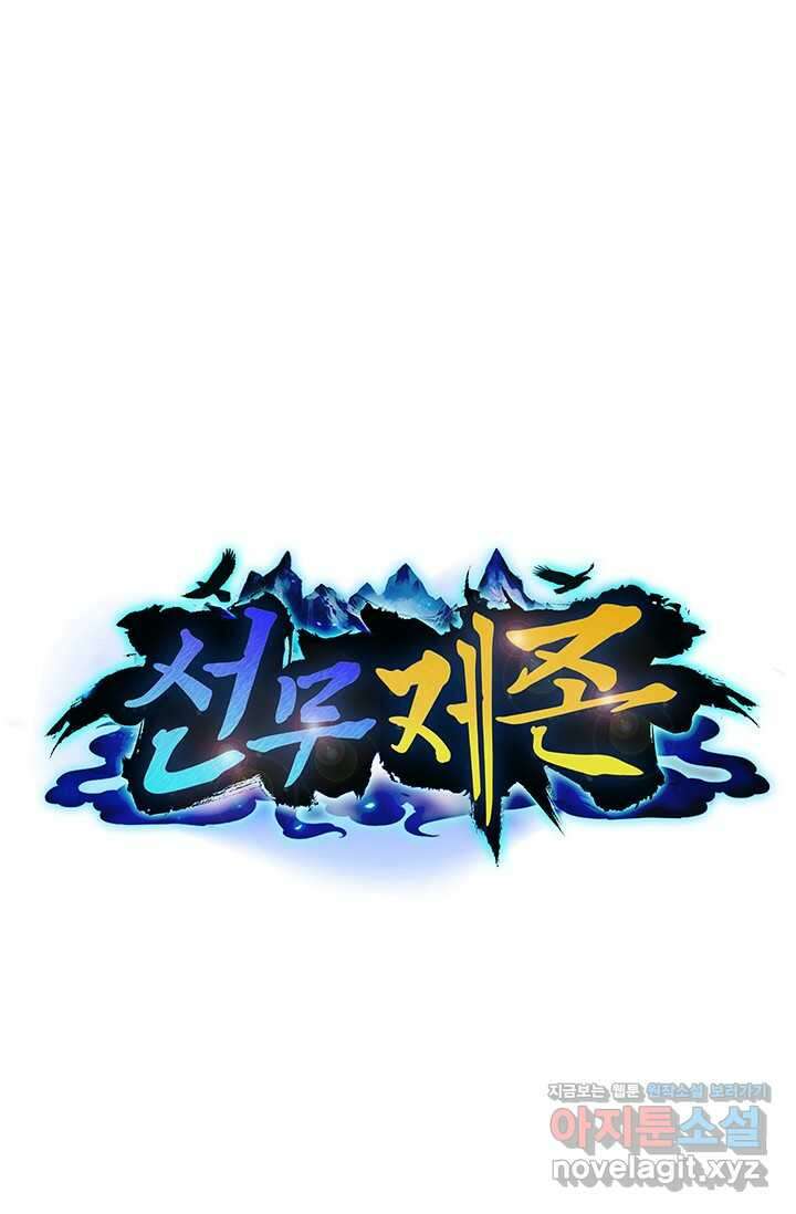 선무제존 419화 1