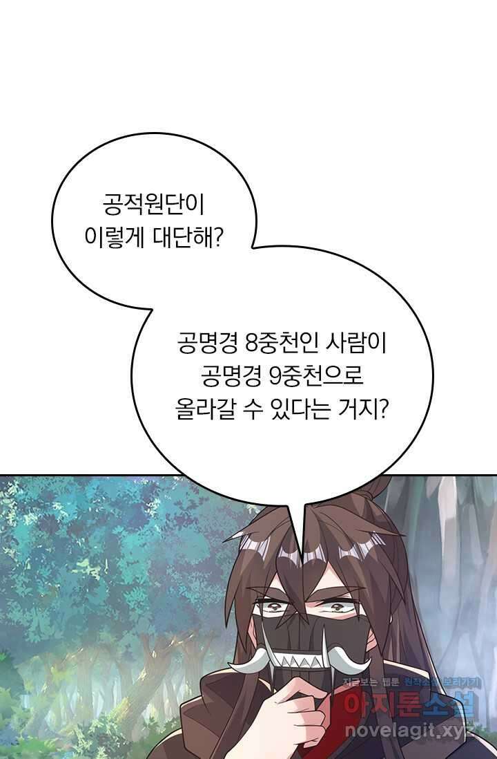 선무제존 419화 14