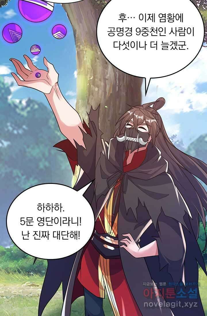 선무제존 419화 39