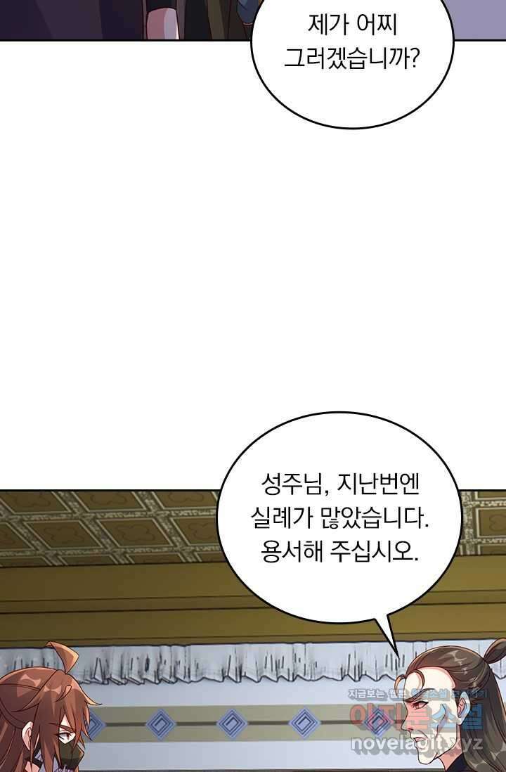 선무제존 419화 50