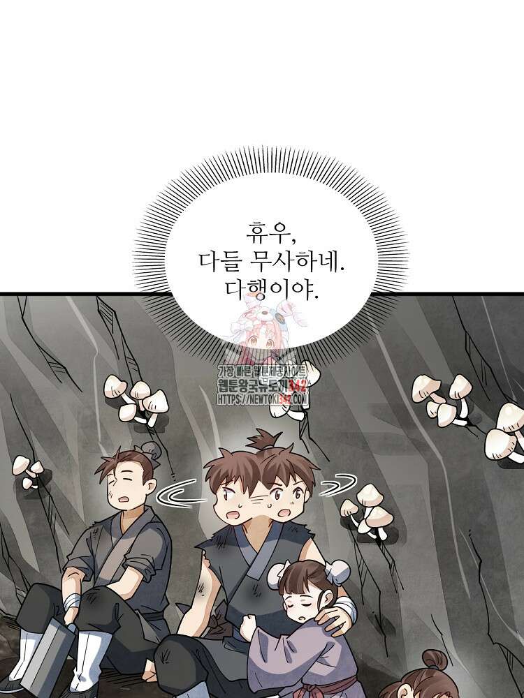 난가기연 213화 1