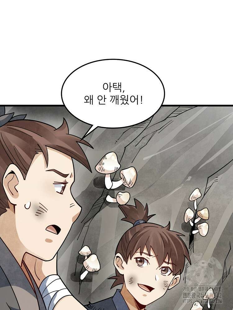 난가기연 213화 4
