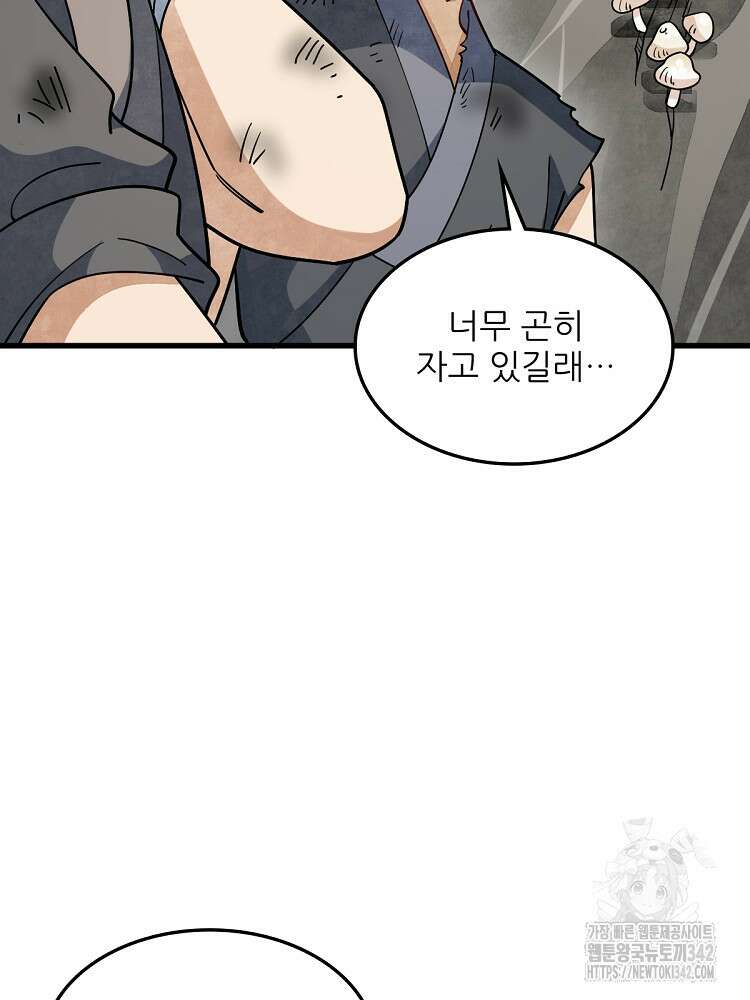 난가기연 213화 5