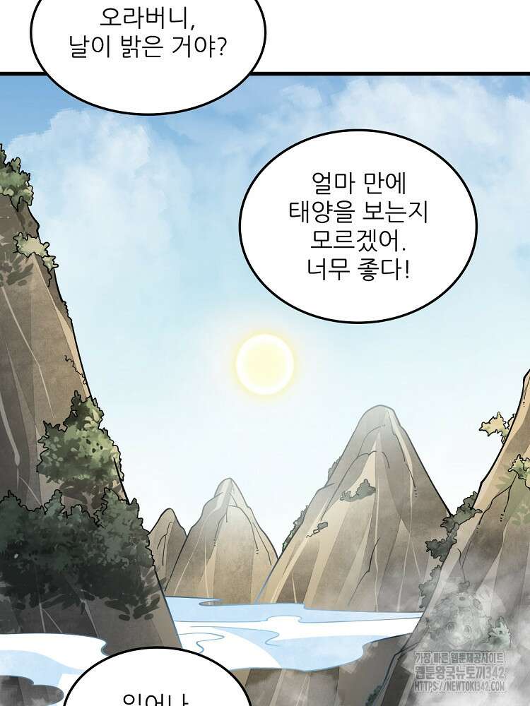 난가기연 213화 6
