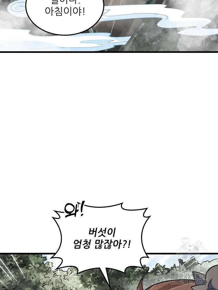 난가기연 213화 7