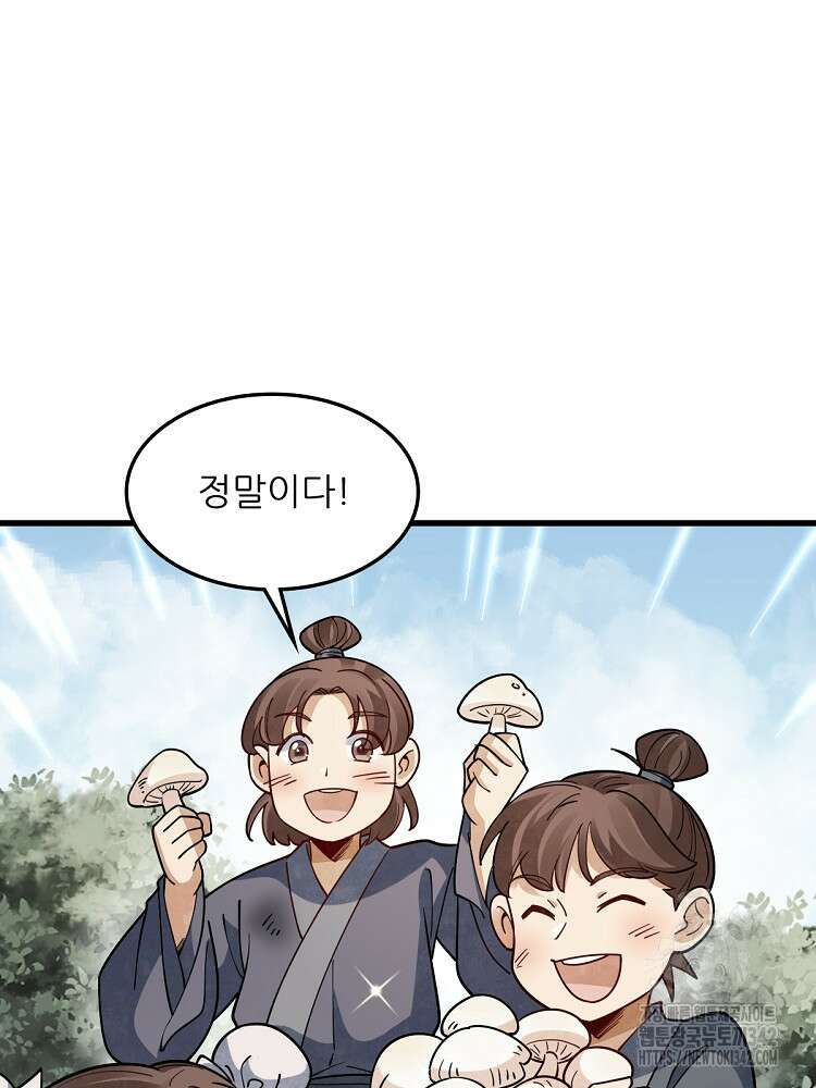 난가기연 213화 9