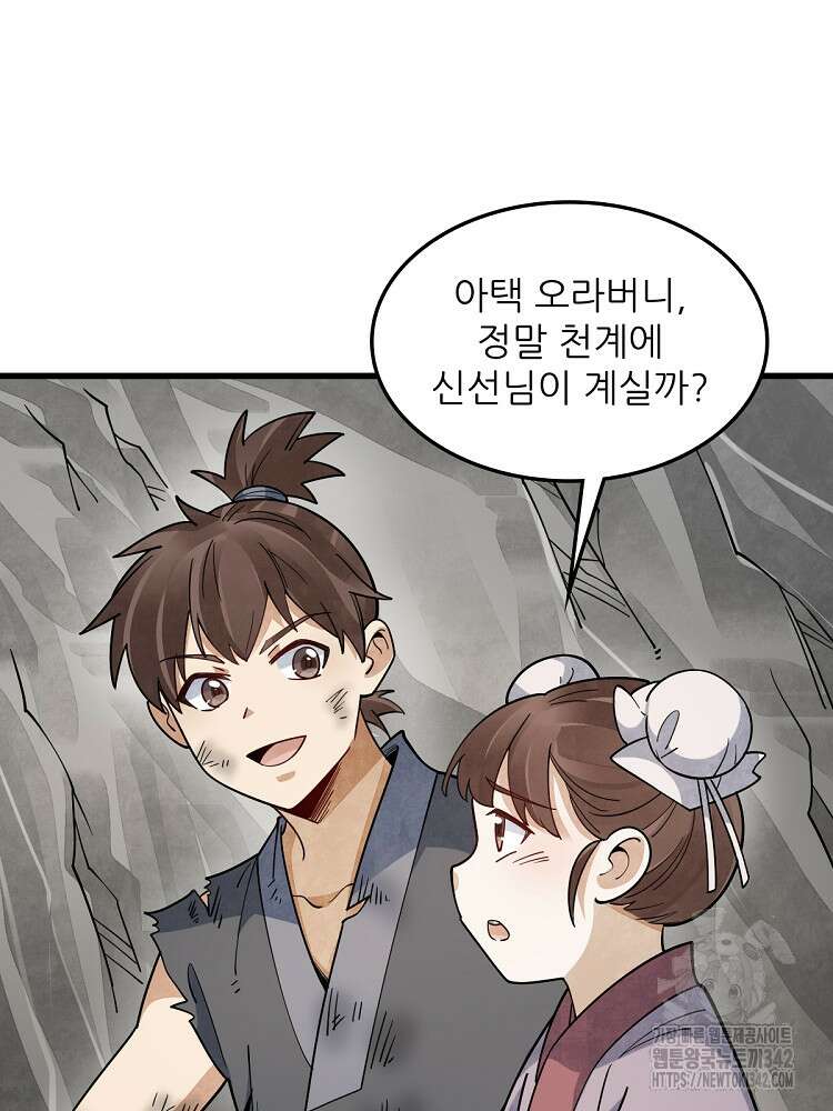 난가기연 213화 16