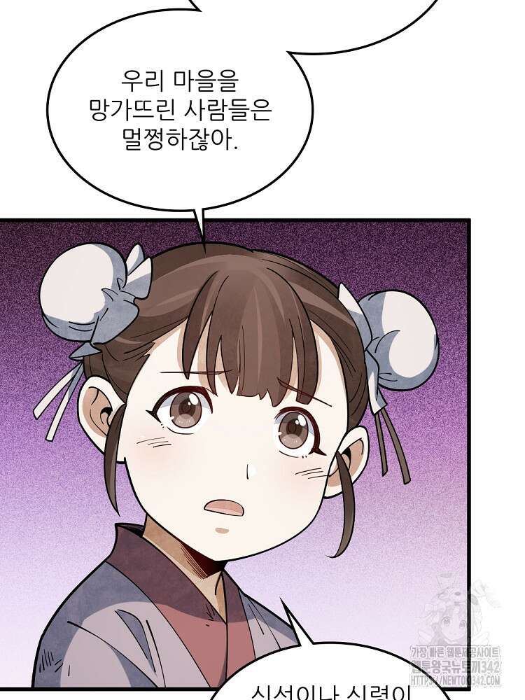 난가기연 213화 18