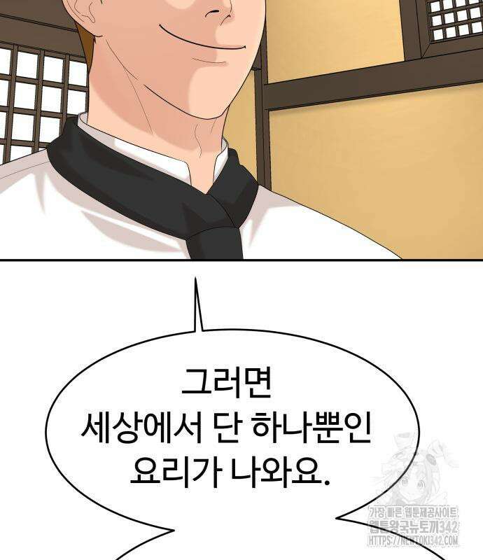 별난식당 78화 3