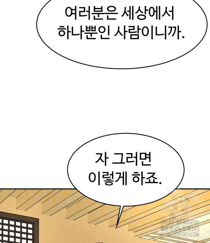 별난식당 78화 4