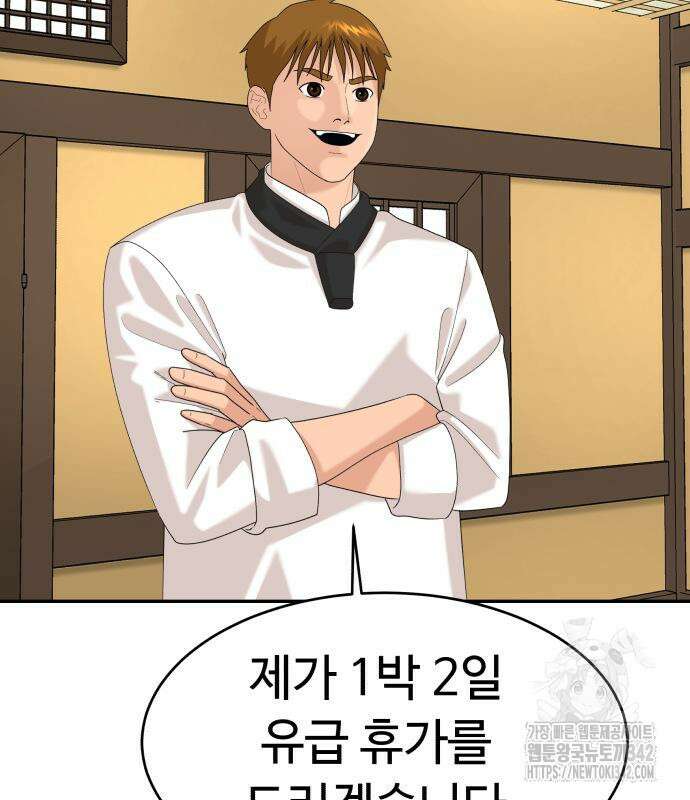 별난식당 78화 5