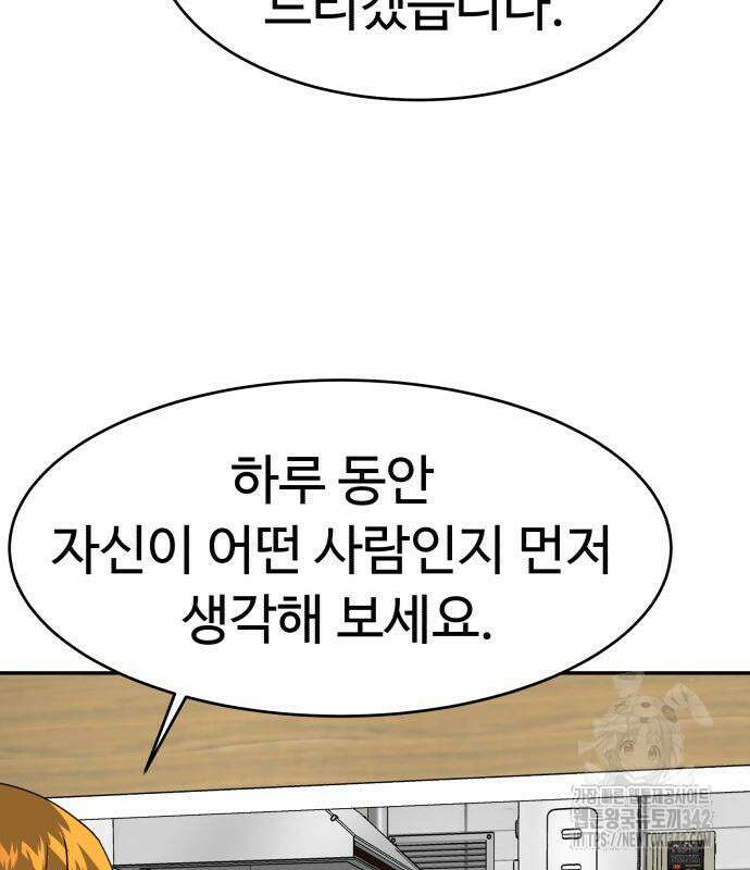 별난식당 78화 6