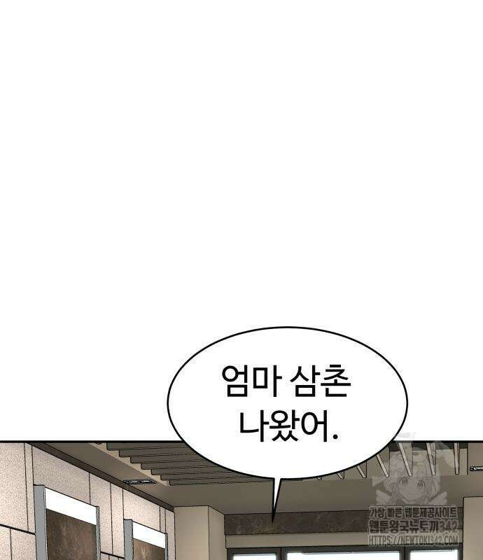 별난식당 78화 14