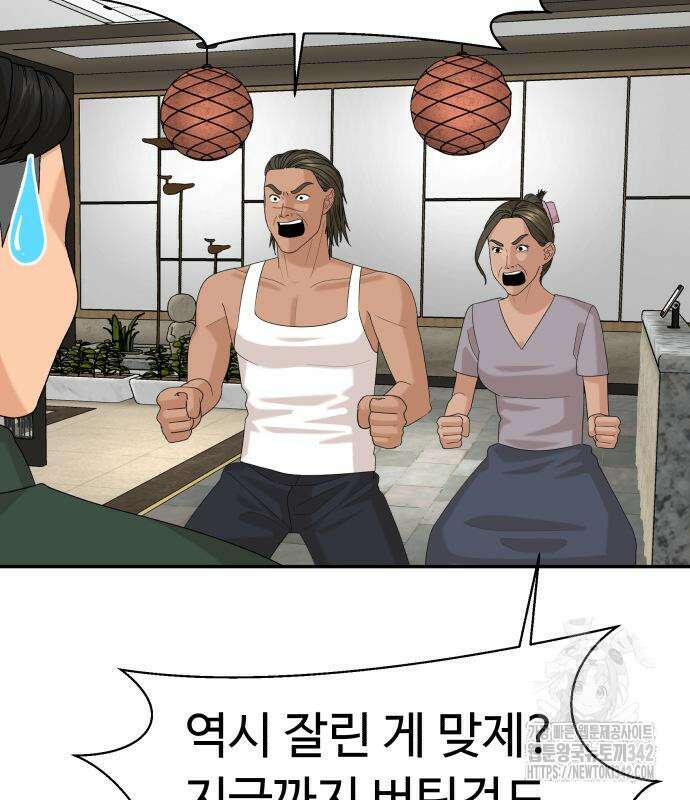 별난식당 78화 17