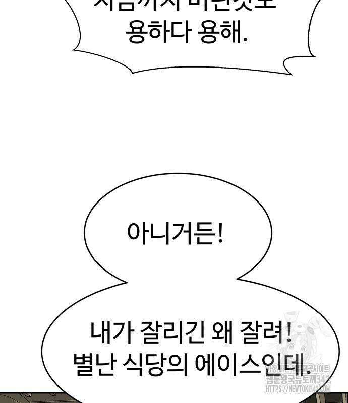 별난식당 78화 18