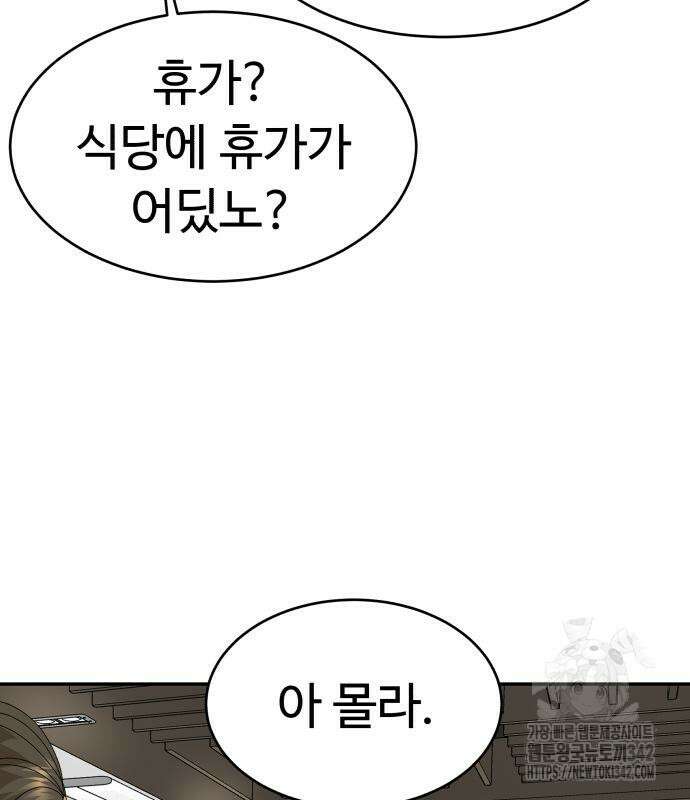 별난식당 78화 20