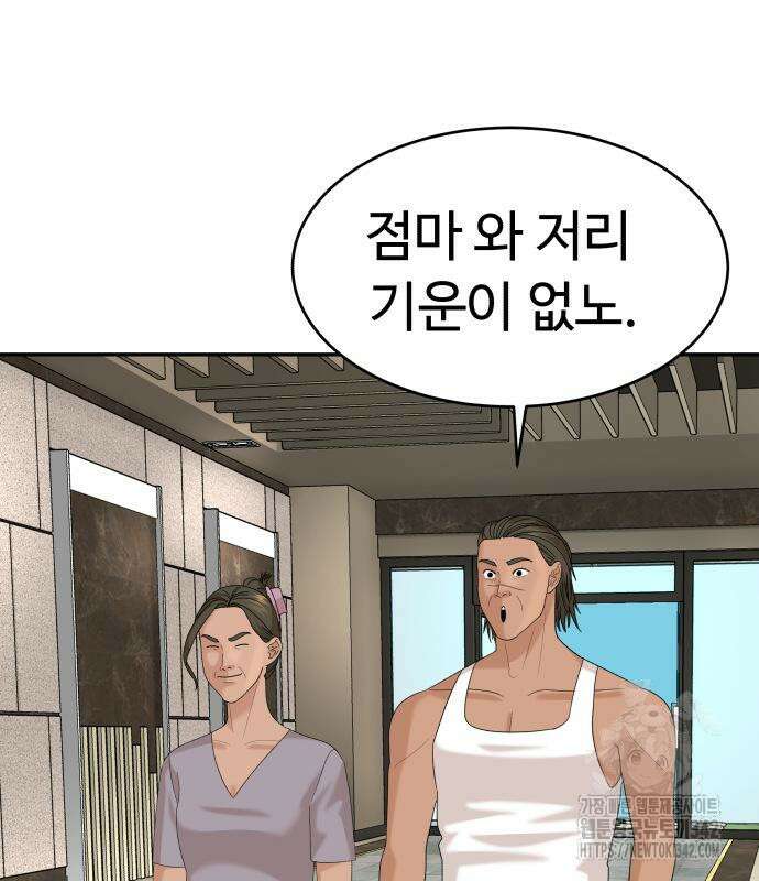 별난식당 78화 23