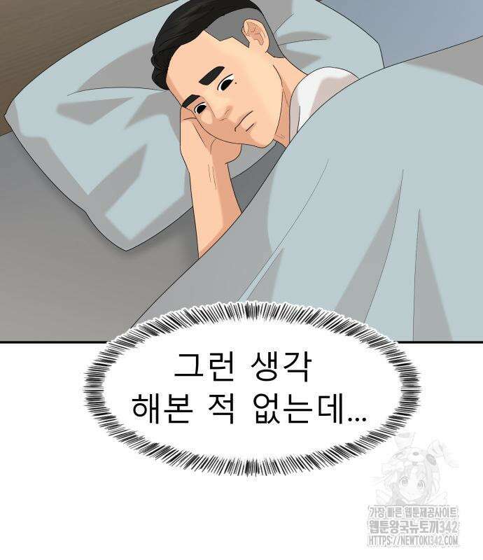 별난식당 78화 29