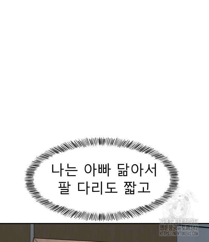 별난식당 78화 30