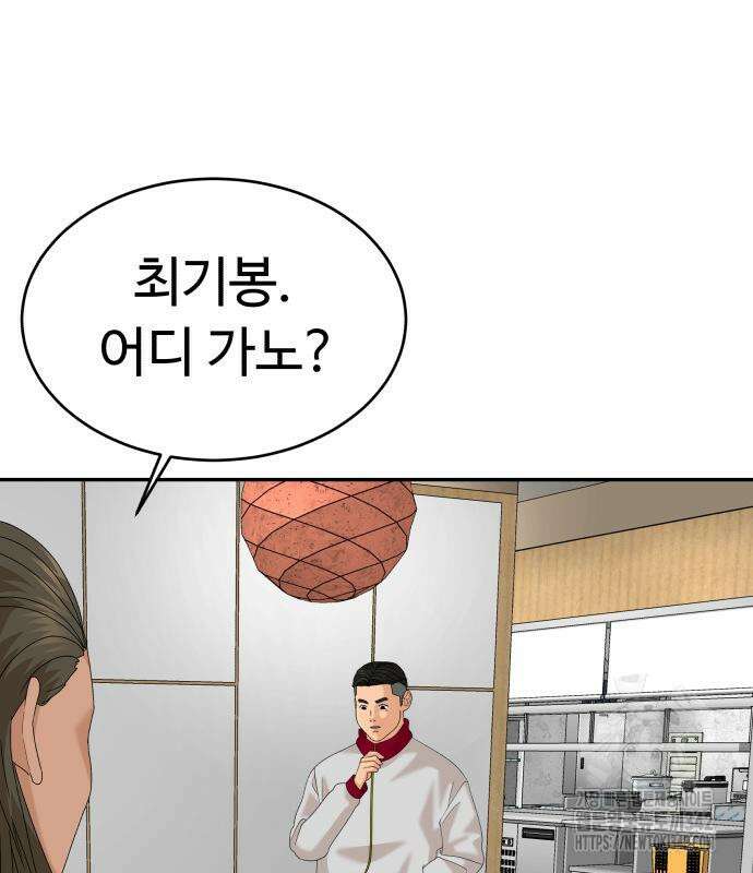 별난식당 78화 50