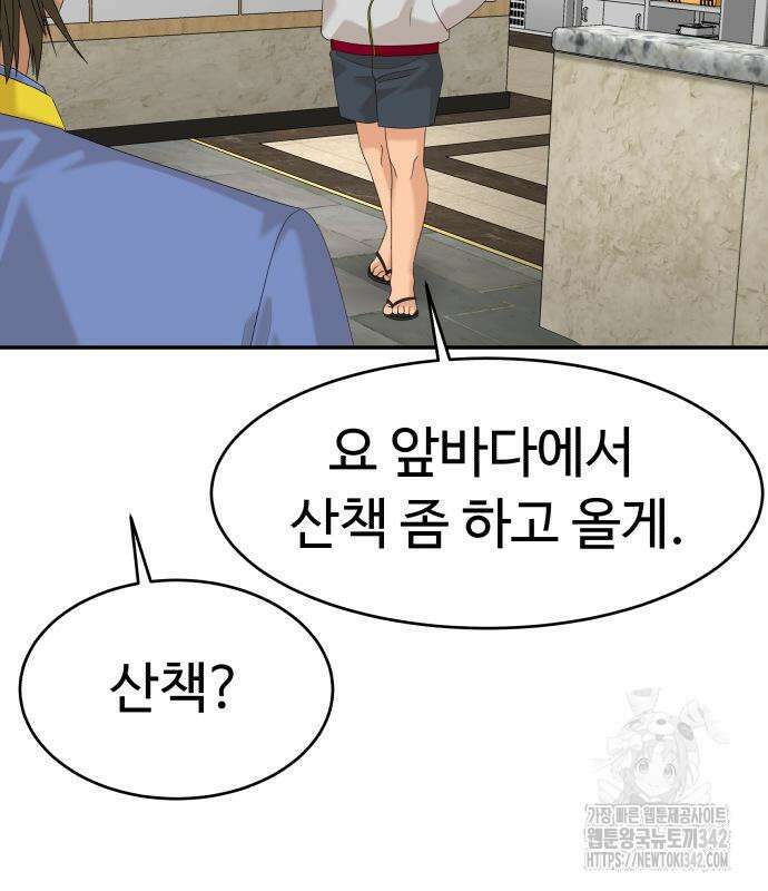 별난식당 78화 51