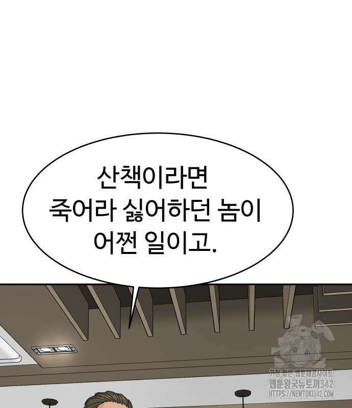 별난식당 78화 54