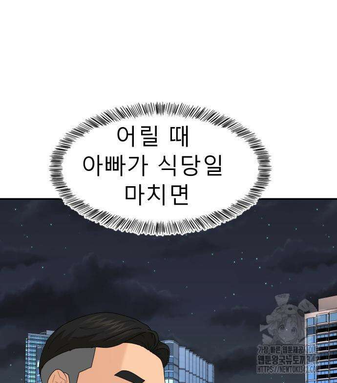 별난식당 78화 62