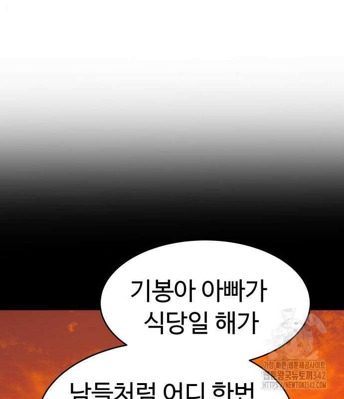별난식당 78화 64