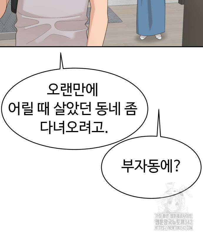 별난식당 78화 87