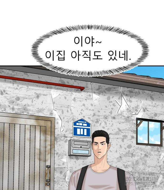 별난식당 78화 92