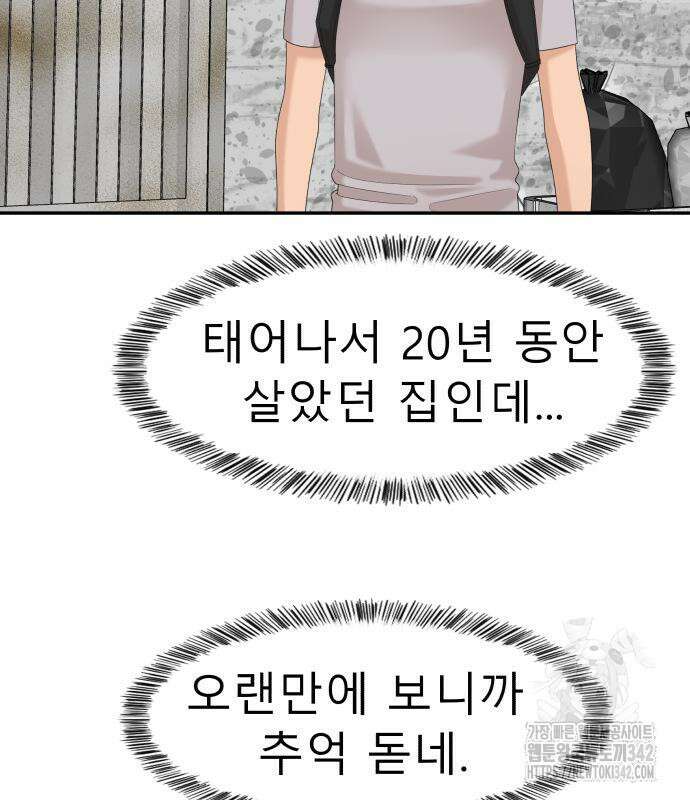 별난식당 78화 93