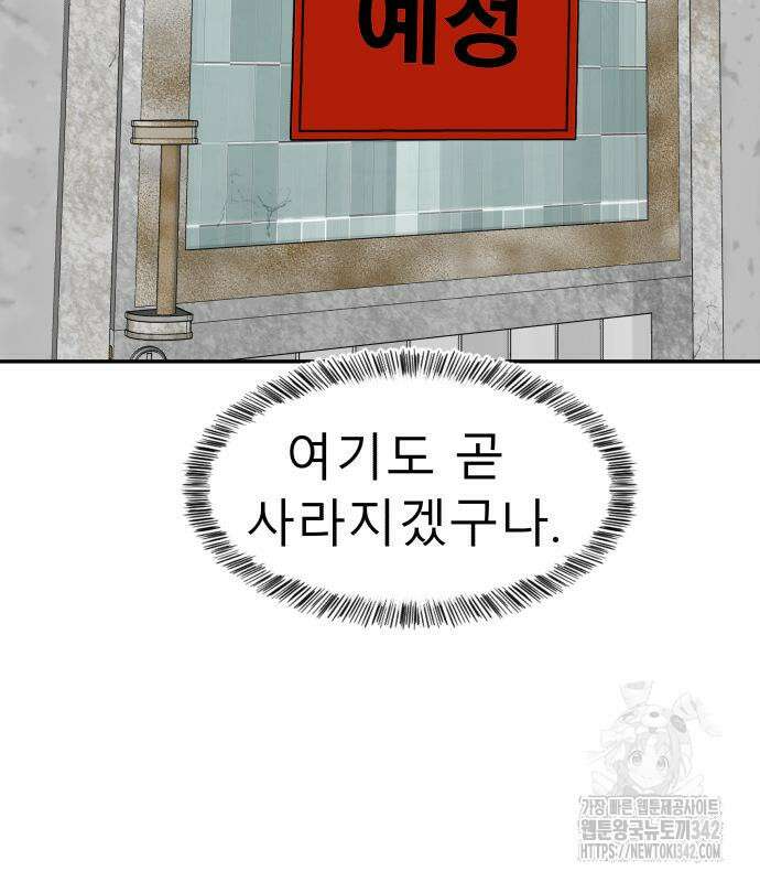 별난식당 78화 95